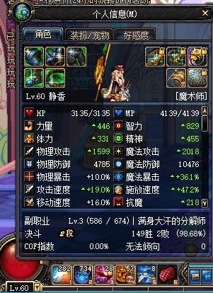 dnf60版本魔术师.png