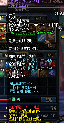 dnf60版本光剑.png